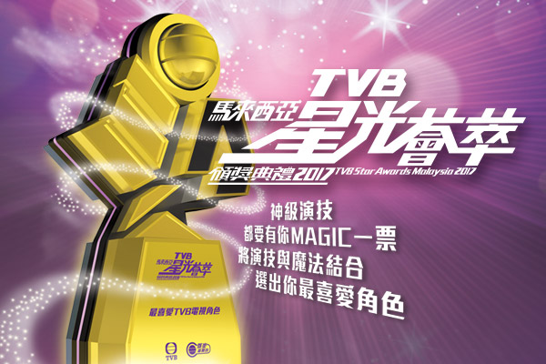 TVB Star Awards App